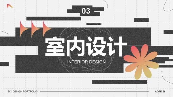 高级印刷质感几何艺术作品集PPT模板