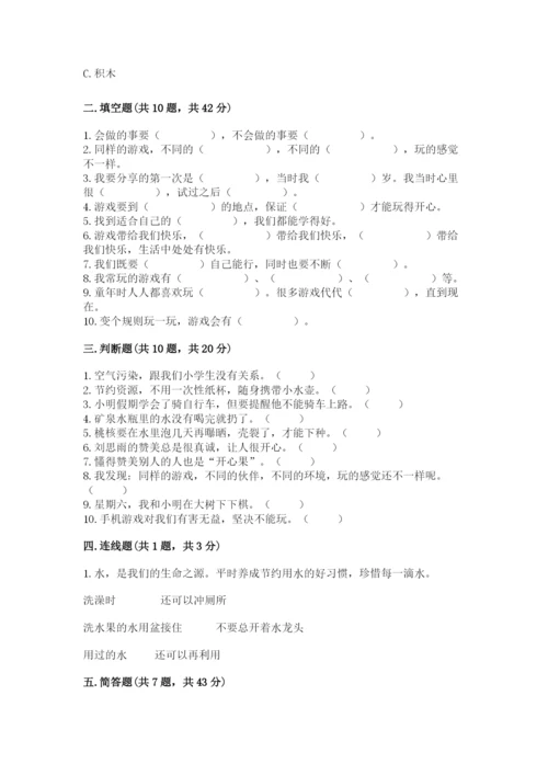 部编版二年级下册道德与法治期末测试卷含答案（研优卷）.docx