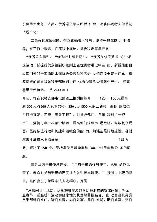 县委关于贯彻落实省委书记、常务副书记视察某工作重要讲话和省委八届六次全委会议精神的报告