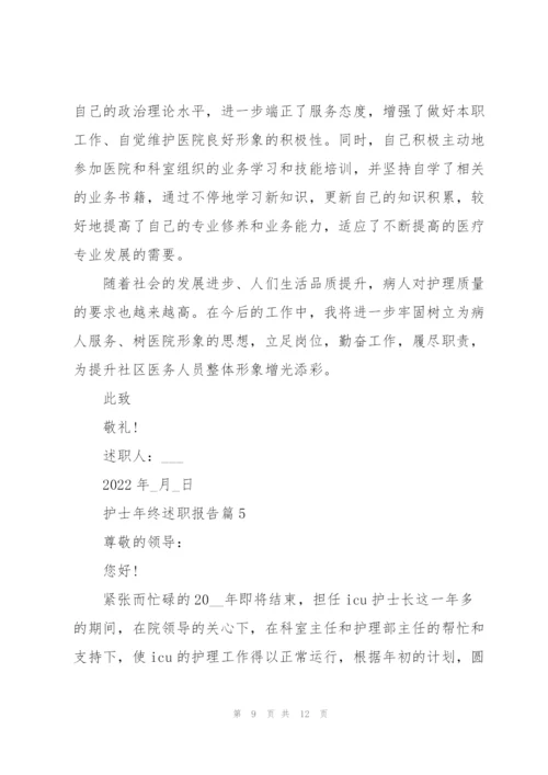 护士年终述职报告.docx