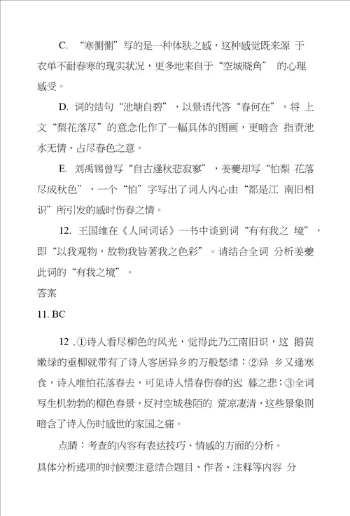 古代诗歌阅读答案淡黄柳姜夔客居合肥南城赤阑桥之西，巷陌凄凉