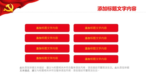 红色党政风ppt党课党建学习速读政府工作报告模板