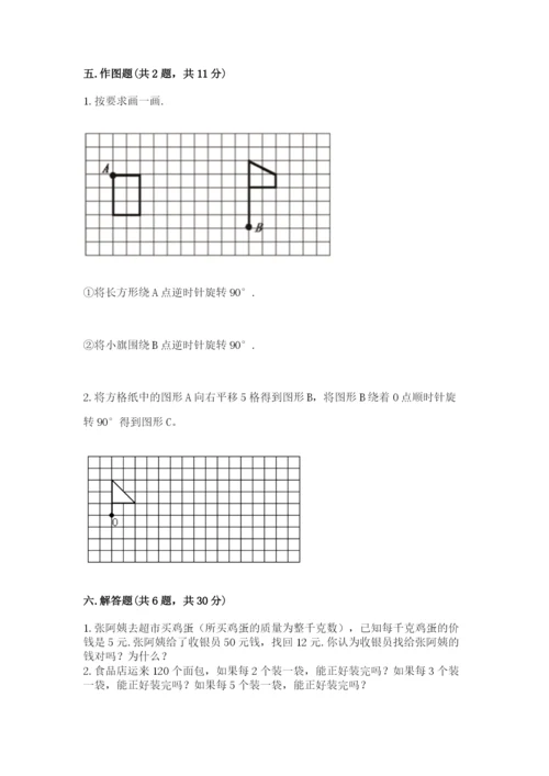 人教版小学五年级下册数学期末卷含答案ab卷.docx