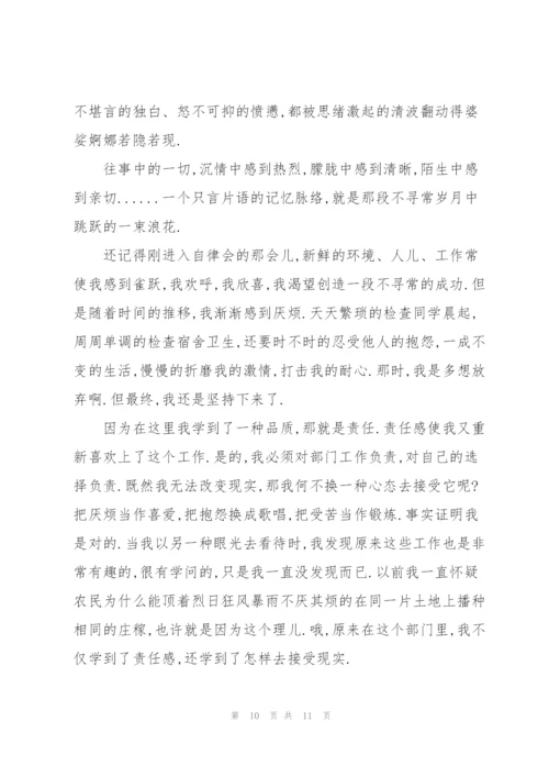 自律部学生会工作心得5篇.docx