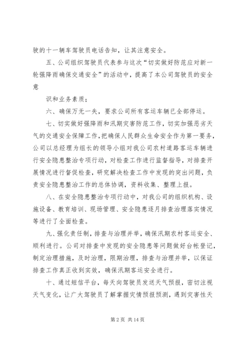 隐患排查整改方案.docx