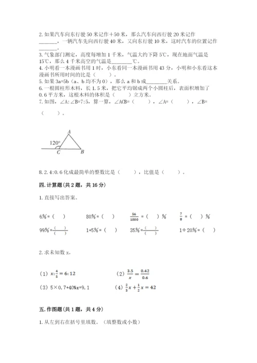 北京版六年级下册期末真题卷【夺冠】.docx