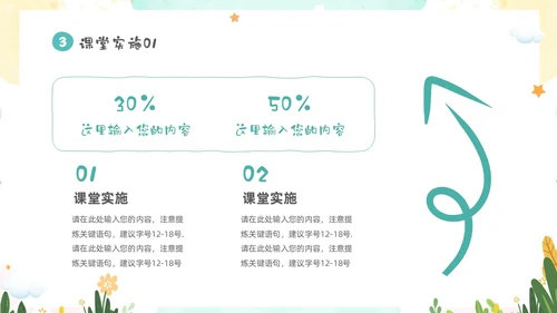 绿色清新卡通儿童教师幼儿园说课PPT说课稿