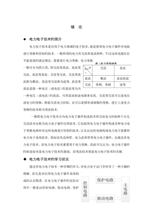 单相桥式逆变电路课程设计.docx