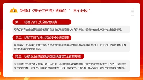 新《安全生产法》PPT课件模板