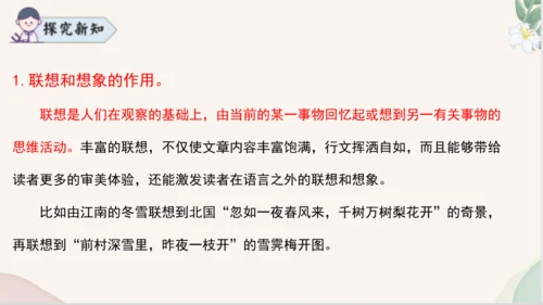 七年级语文上册第六单元写作《发挥联想和想象》课件