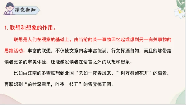 七年级语文上册第六单元写作《发挥联想和想象》课件