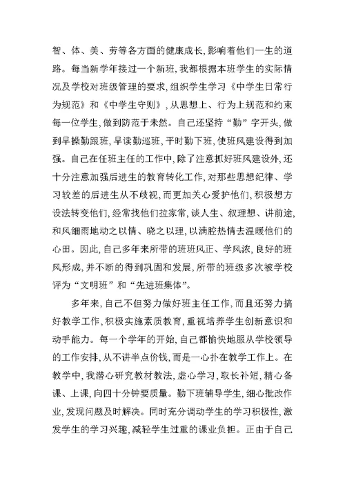 中学教师职称述职报告 1