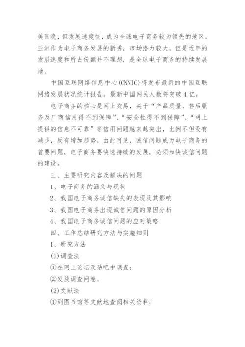 电子商务论文开题报告.docx
