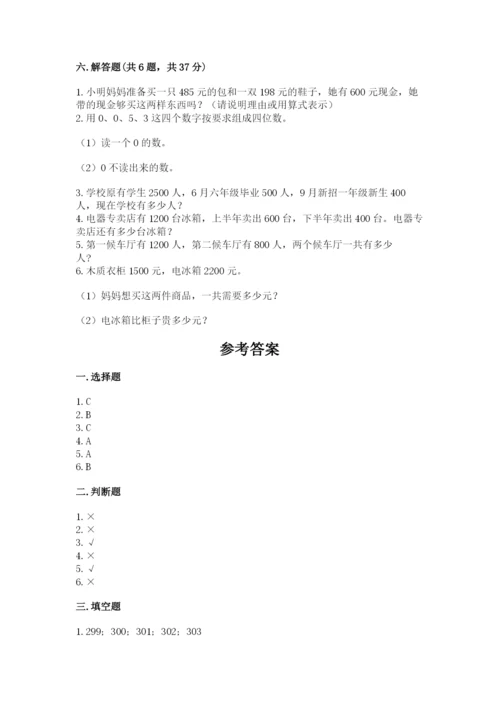 人教版二年级下册数学第七单元 万以内数的认识 测试卷完整答案.docx