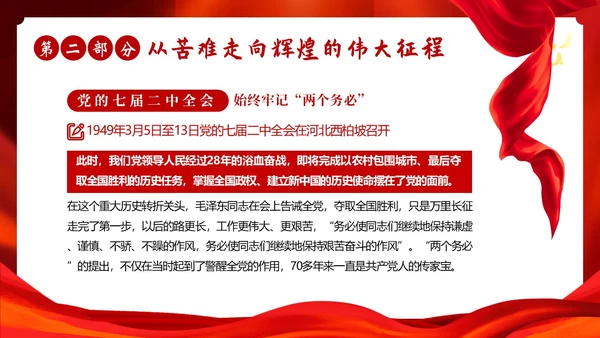 红色故事红色精神党史学习党建PPT课件党课