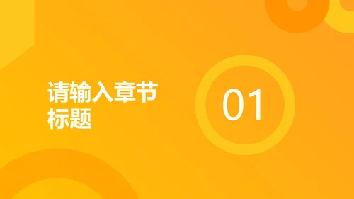 黄色渐变几何工作总结汇报PPT模板