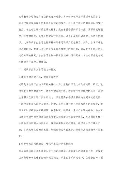 浅谈高中生物教学措施.docx