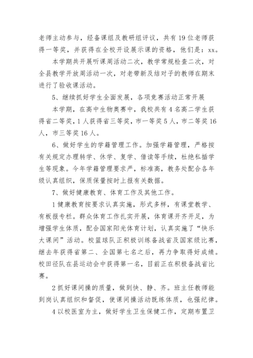 2023年小学第二学期教务处工作总结(九篇).docx