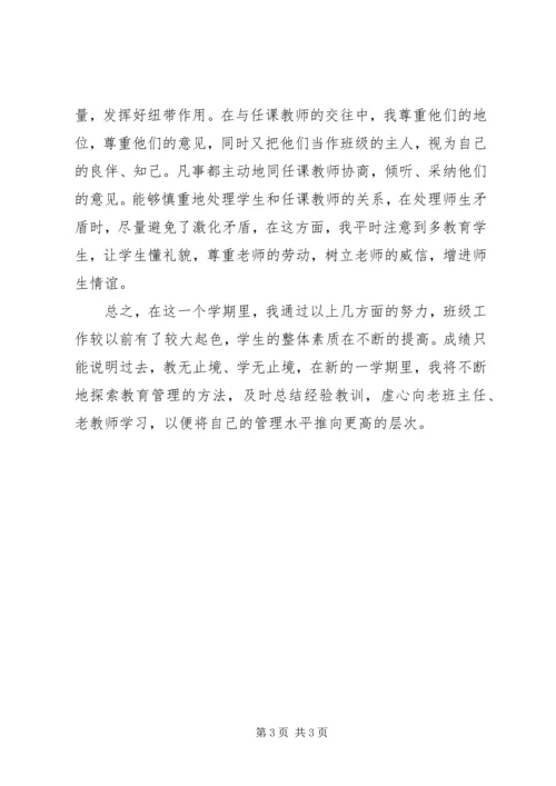 五年级班主任个人工作总结.docx