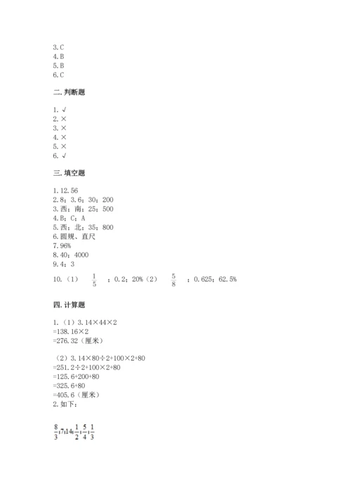 人教版六年级上册数学期末测试卷（必刷）word版.docx