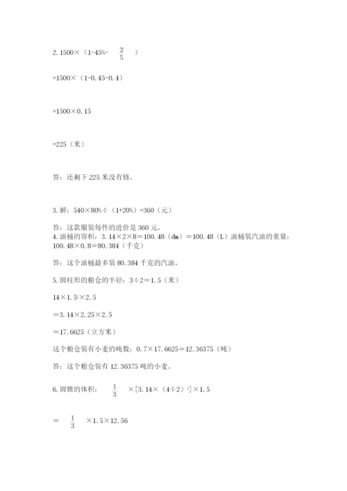 小学数学六年级下册竞赛试题附答案（完整版）.docx