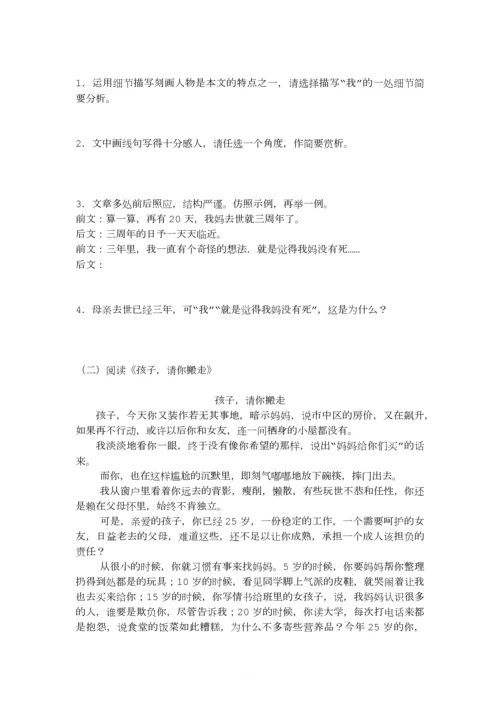 中考语文现代文阅读题及答案.docx