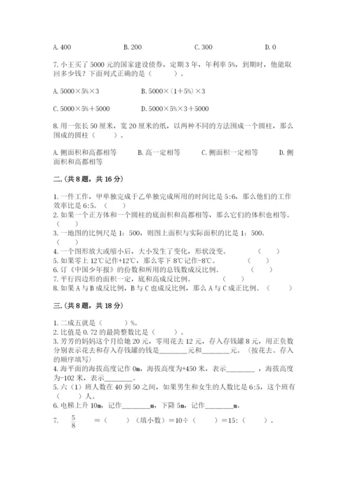 北师大版小升初数学模拟试卷及完整答案1套.docx