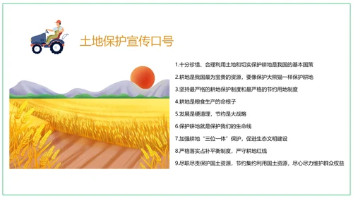 全国土地日农业耕地PPT模板