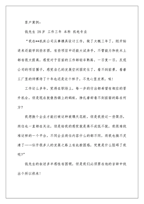 2022关于职业规划职业规划模板锦集10篇