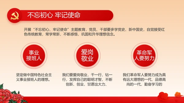 红色学党史传承红色基因动态PPT