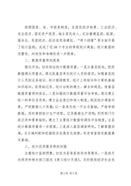 县统计局工作报告 (2).docx