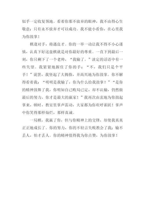 我为你鼓掌作文800字.docx