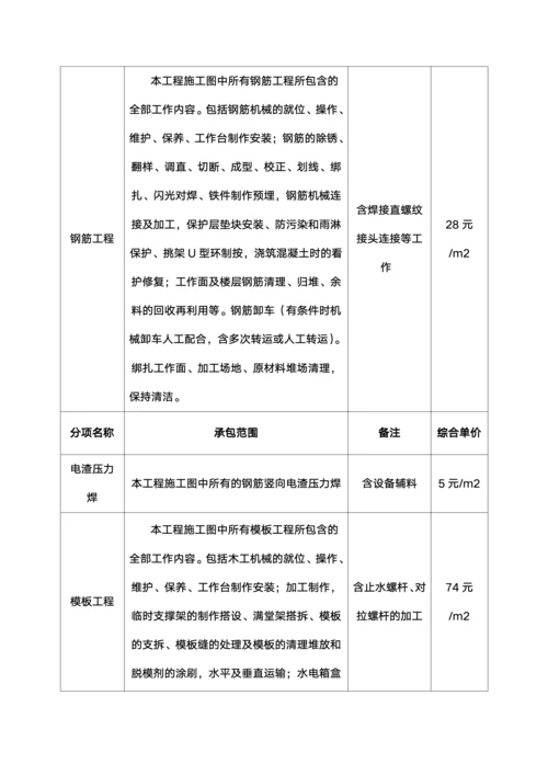 劳务报价单