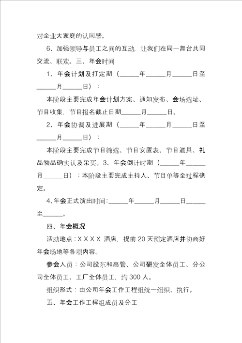 公司会议策划方案