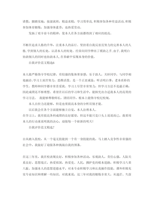 精编初中毕业自我评价200字参考范文七篇模板.docx