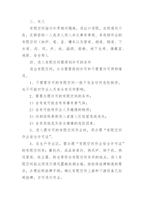 有限空间作业安全管理制度.docx