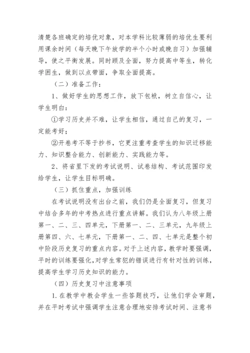 中考历史冲刺复习计划范文（精选7篇）.docx