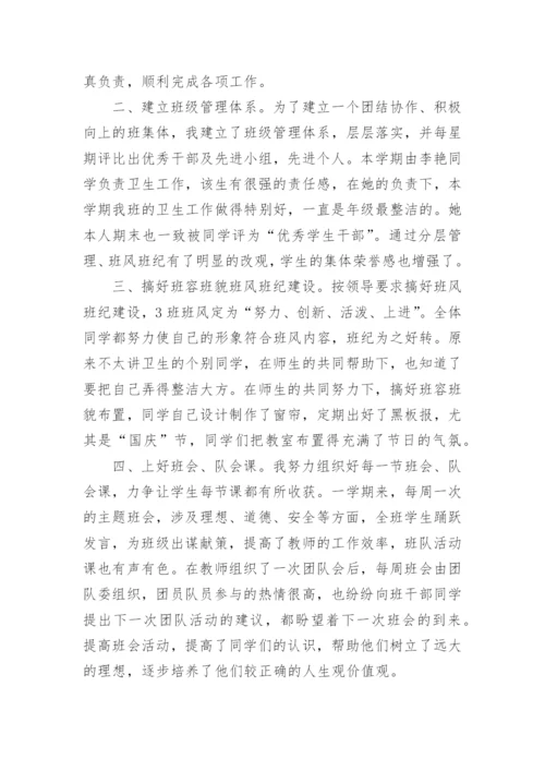 八年级下学期班主任工作总结_3.docx