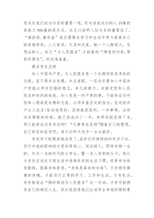 党校结业论文范文.docx