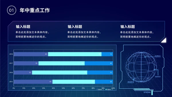 科技风部门年中工作总结PPT模板