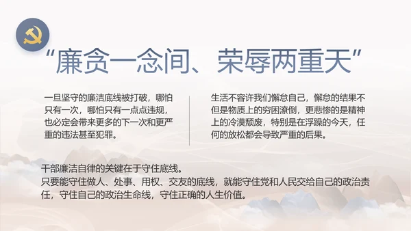 党风廉洁教育教学计划党课动态PPT