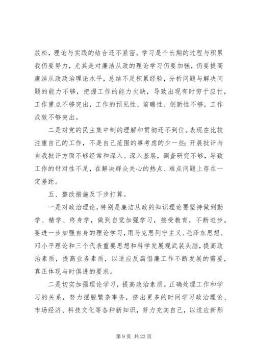 民主生活会专项分析材料报告五篇.docx