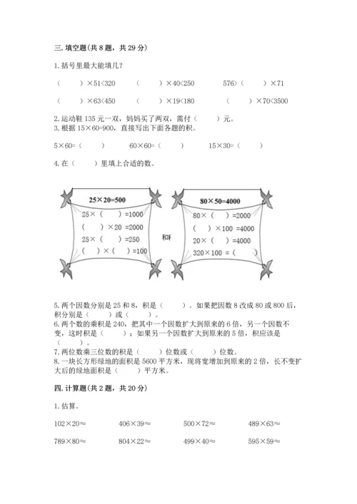 苏教版四年级下册数学第三单元 三位数乘两位数 测试卷（能力提升）.docx