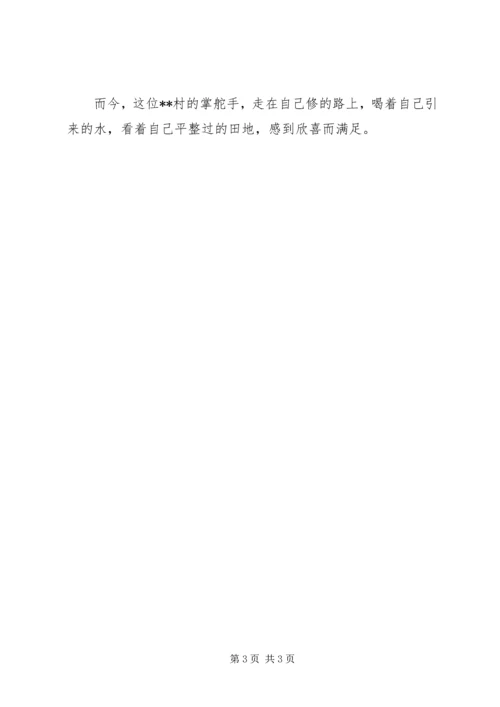 村党支部书记先进个人材料 (2).docx