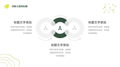 绿色植系教学设计PPT模板