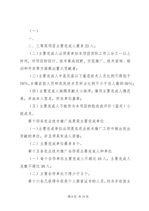 全国农牧渔业丰收奖奖励办法.docx