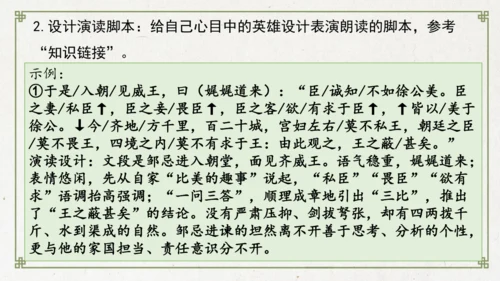 统编版初中语文九年级下册第六单元：评说历史英雄 体悟家国担当 课件（共53张PPT）