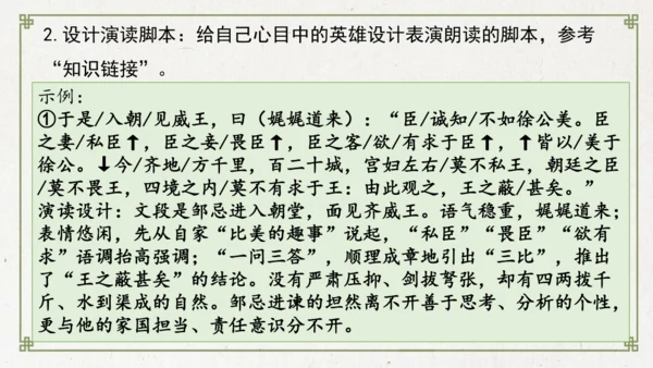 统编版初中语文九年级下册第六单元：评说历史英雄 体悟家国担当 课件（共53张PPT）