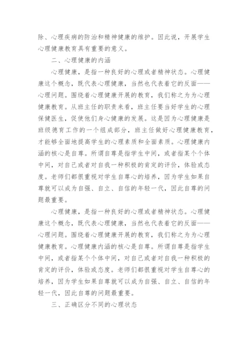 2023青少年心理健康教育培训心得体会（10篇）.docx