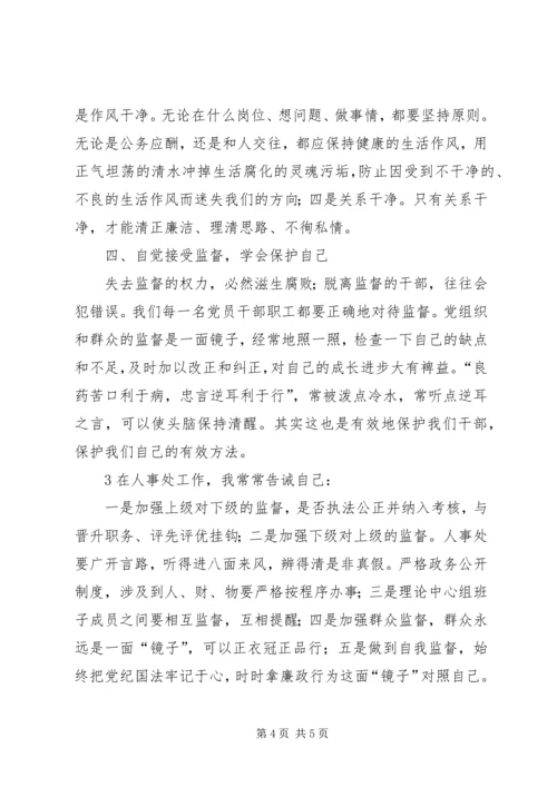 学习党风廉政建设体会 (4).docx